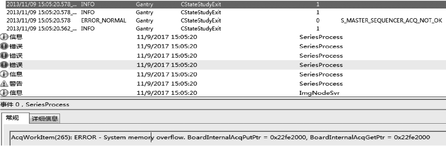 图 2　错误日志报错信息